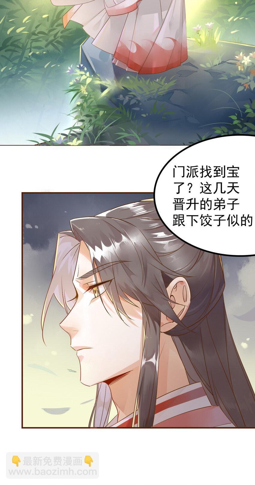 🍘我，修仙界心理医生 4 心理咨询中心？ 第3页