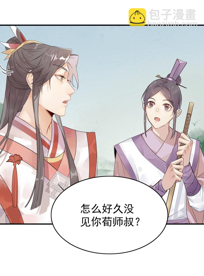 🍘我，修仙界心理医生 4 心理咨询中心？ 第4页