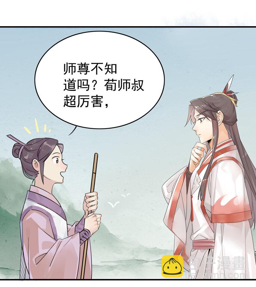 🍘我，修仙界心理医生 4 心理咨询中心？ 第5页