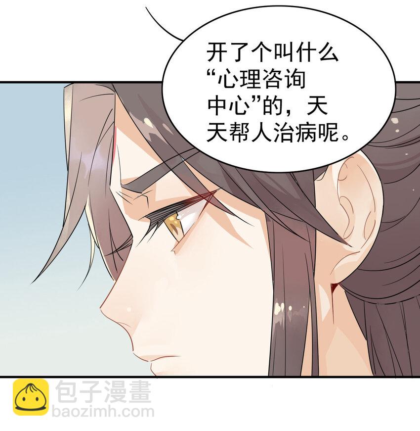 🍘我，修仙界心理医生 4 心理咨询中心？ 第6页