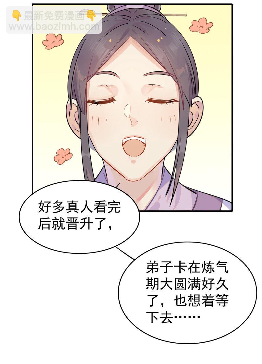 🍘我，修仙界心理医生 4 心理咨询中心？ 第7页