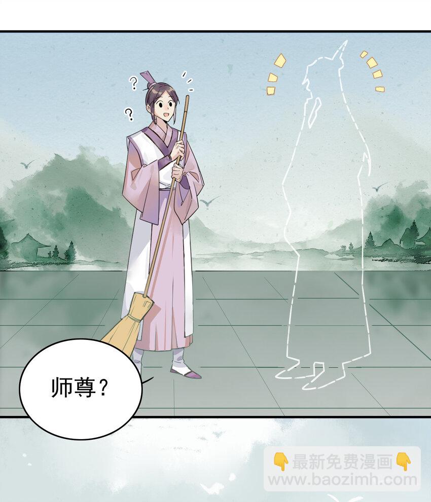 🍘我，修仙界心理医生 4 心理咨询中心？ 第8页