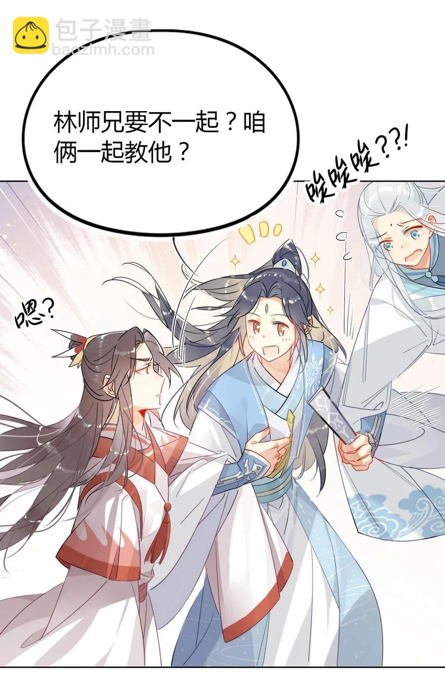 🍘我，修仙界心理医生 21 令人讨厌的缥缈峰！ 第10页