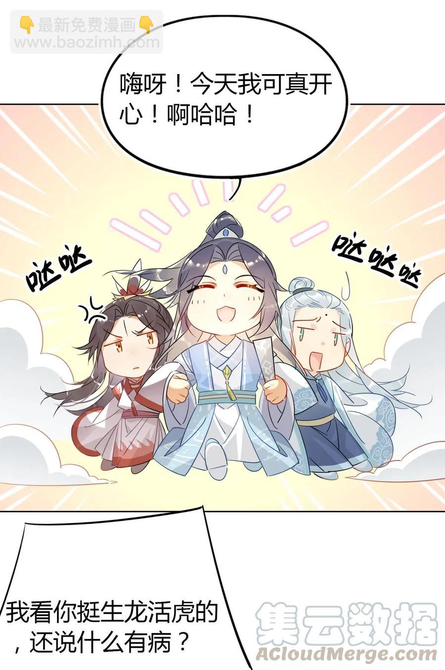 🍘我，修仙界心理医生 21 令人讨厌的缥缈峰！ 第11页