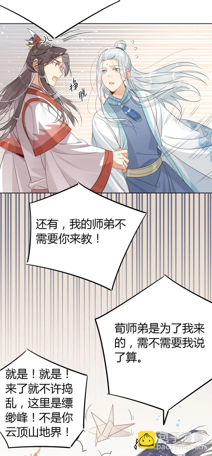 🍘我，修仙界心理医生 21 令人讨厌的缥缈峰！ 第12页