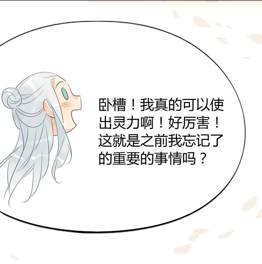 🍘我，修仙界心理医生 21 令人讨厌的缥缈峰！ 第16页