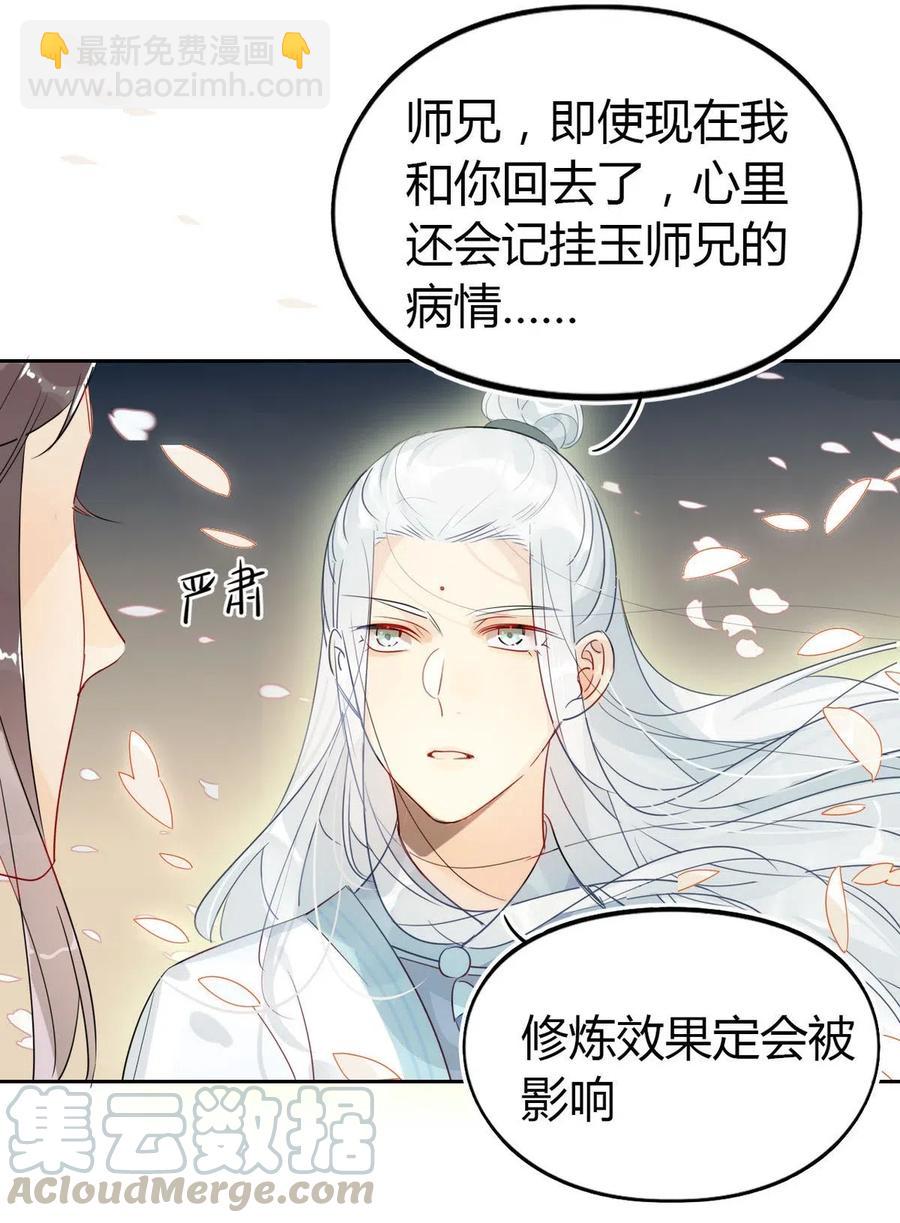 🍘我，修仙界心理医生 21 令人讨厌的缥缈峰！ 第17页