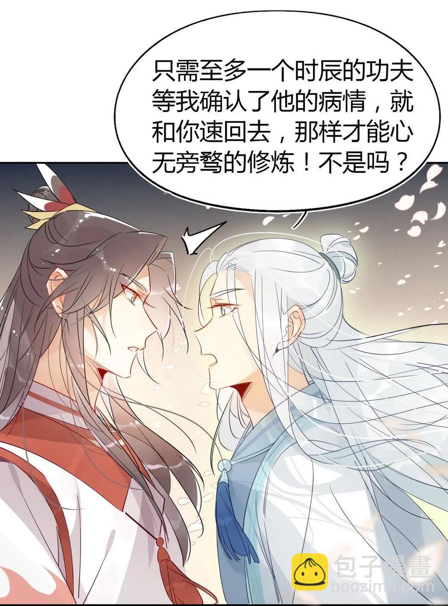 🍘我，修仙界心理医生 21 令人讨厌的缥缈峰！ 第18页