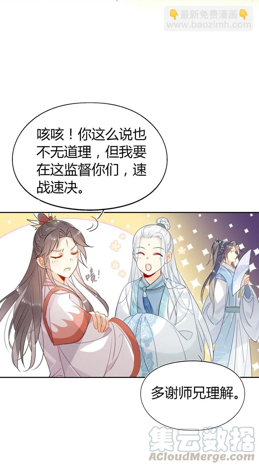 🍘我，修仙界心理医生 21 令人讨厌的缥缈峰！ 第19页