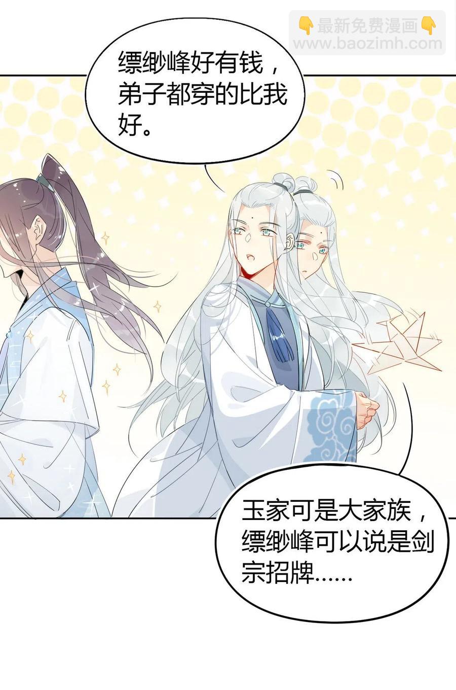 🍘我，修仙界心理医生 21 令人讨厌的缥缈峰！ 第2页