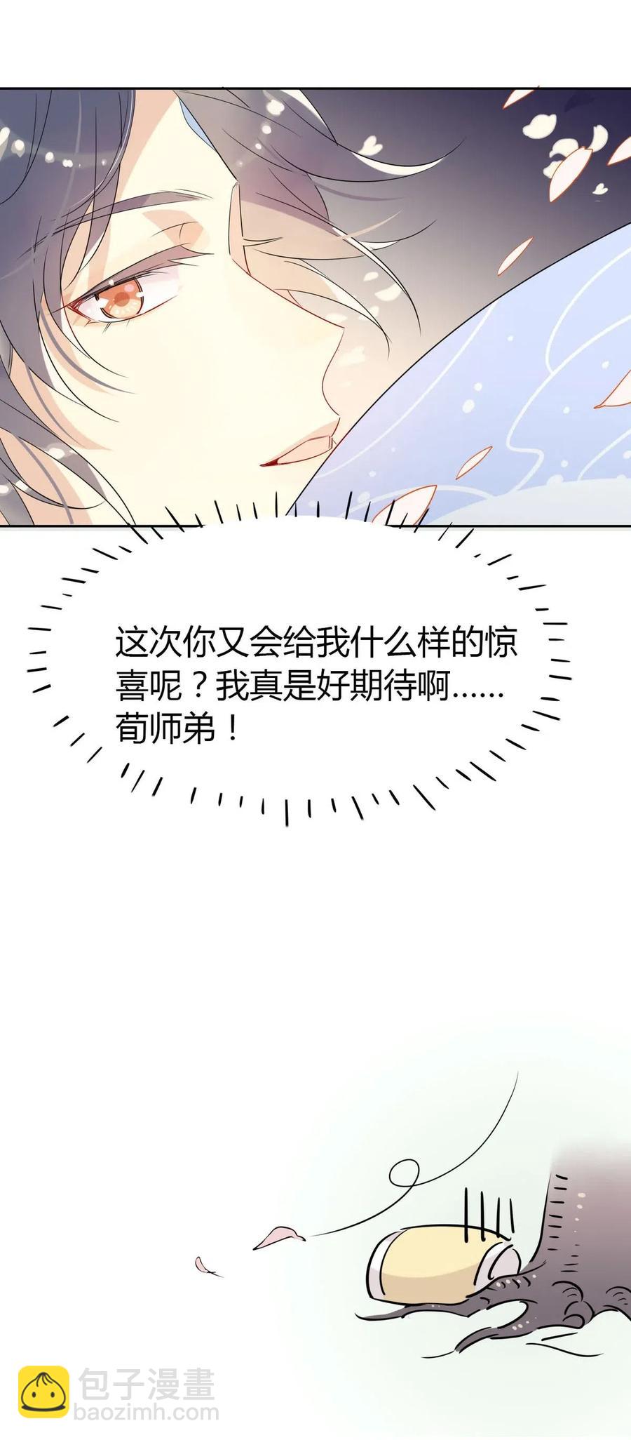 🍘我，修仙界心理医生 21 令人讨厌的缥缈峰！ 第20页