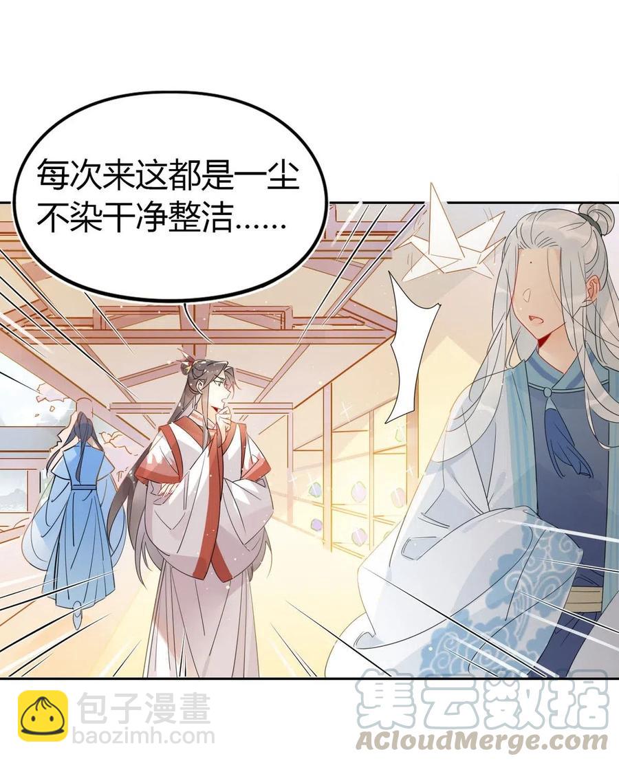 🍘我，修仙界心理医生 21 令人讨厌的缥缈峰！ 第3页