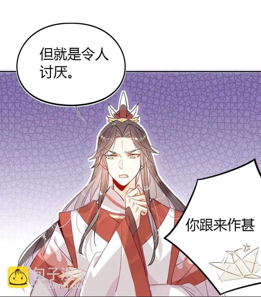 🍘我，修仙界心理医生 21 令人讨厌的缥缈峰！ 第4页