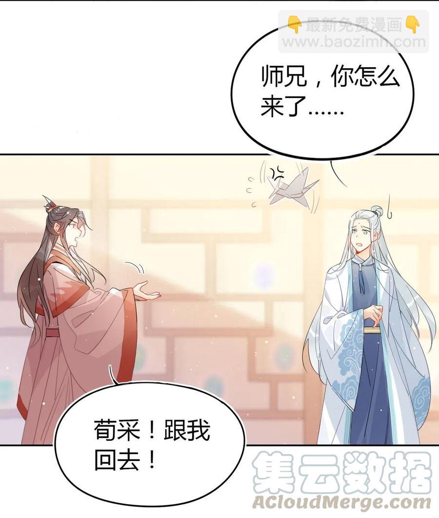 🍘我，修仙界心理医生 21 令人讨厌的缥缈峰！ 第5页