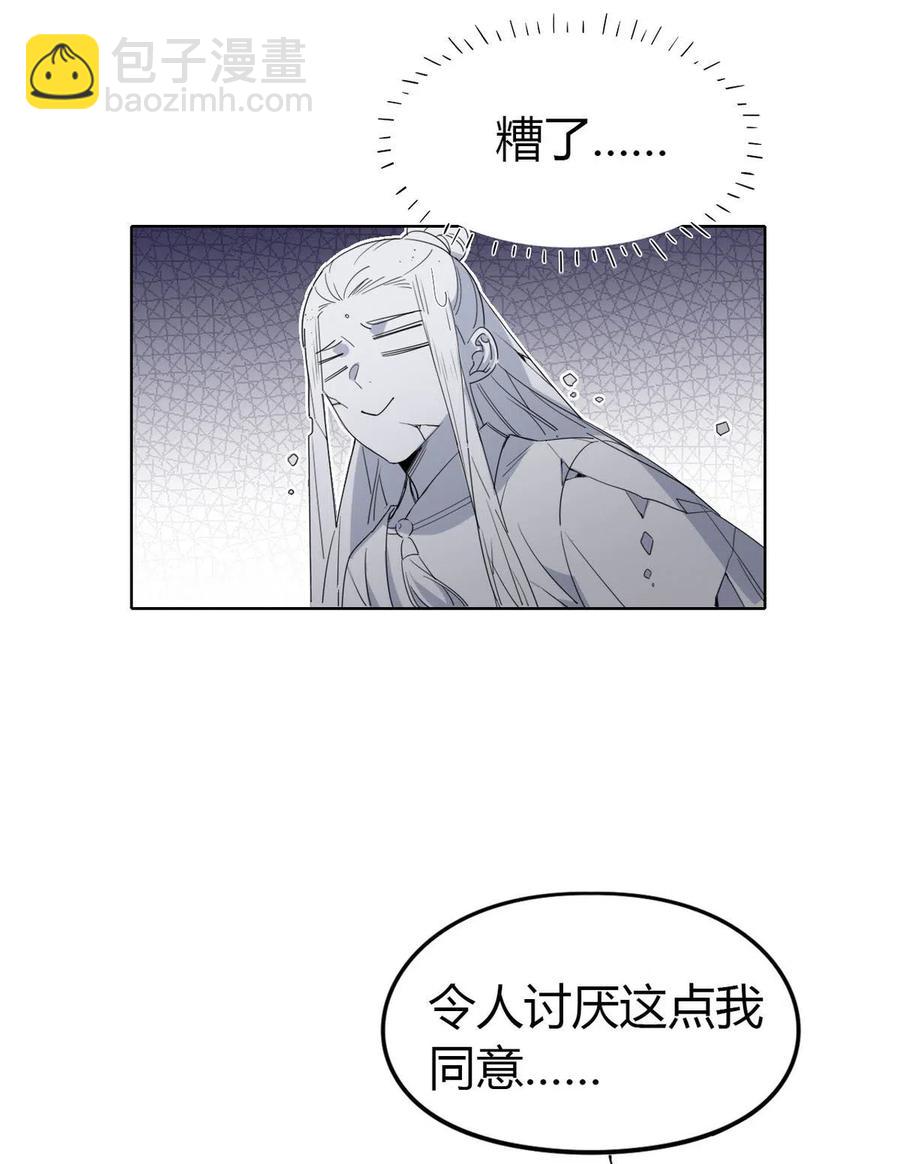 🍘我，修仙界心理医生 21 令人讨厌的缥缈峰！ 第6页