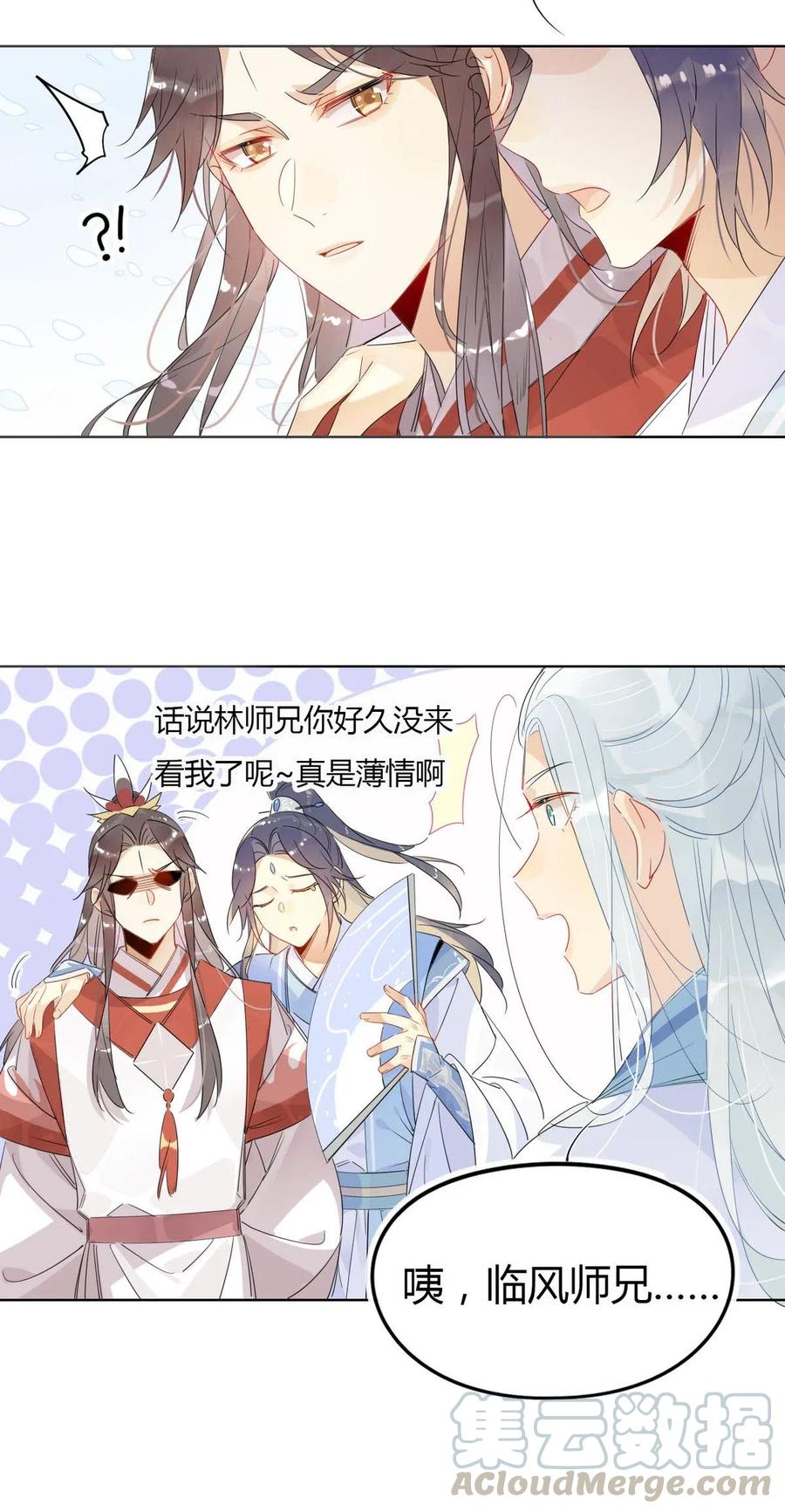 🍘我，修仙界心理医生 21 令人讨厌的缥缈峰！ 第7页