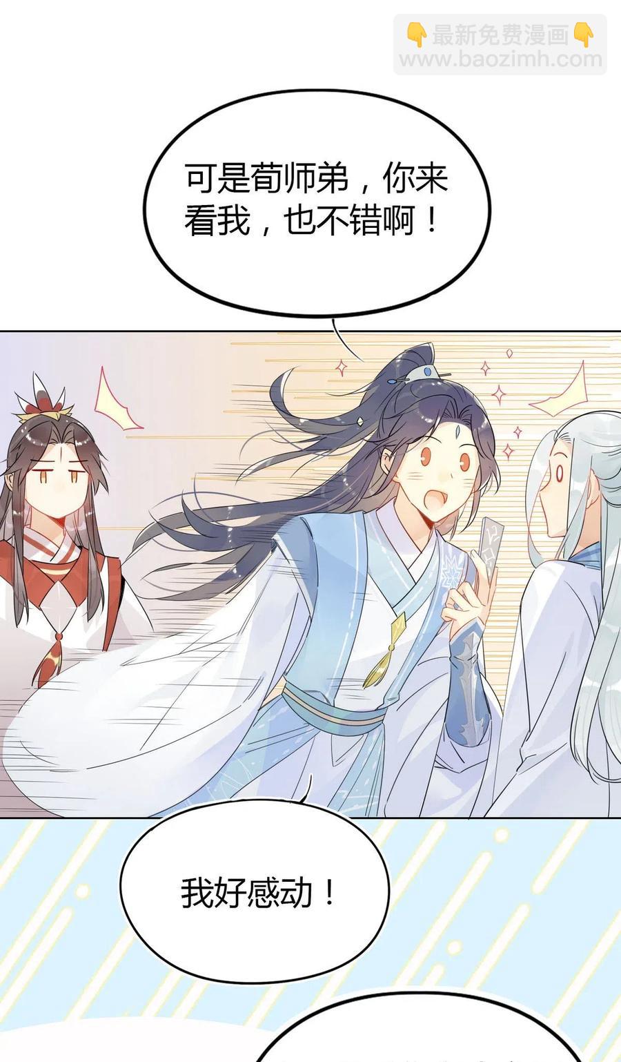 🍘我，修仙界心理医生 21 令人讨厌的缥缈峰！ 第8页