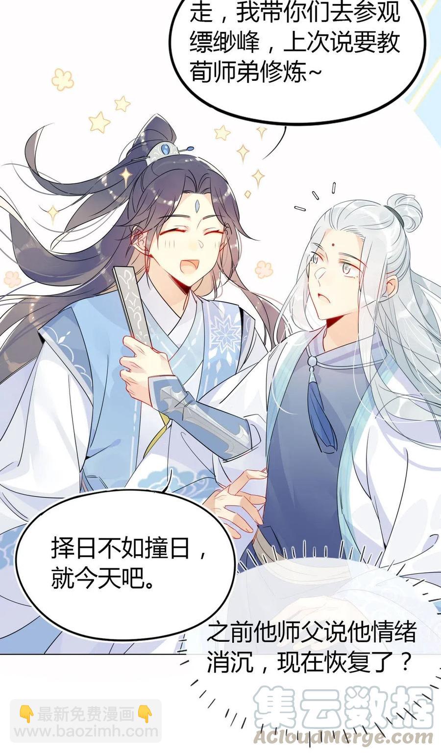 🍘我，修仙界心理医生 21 令人讨厌的缥缈峰！ 第9页
