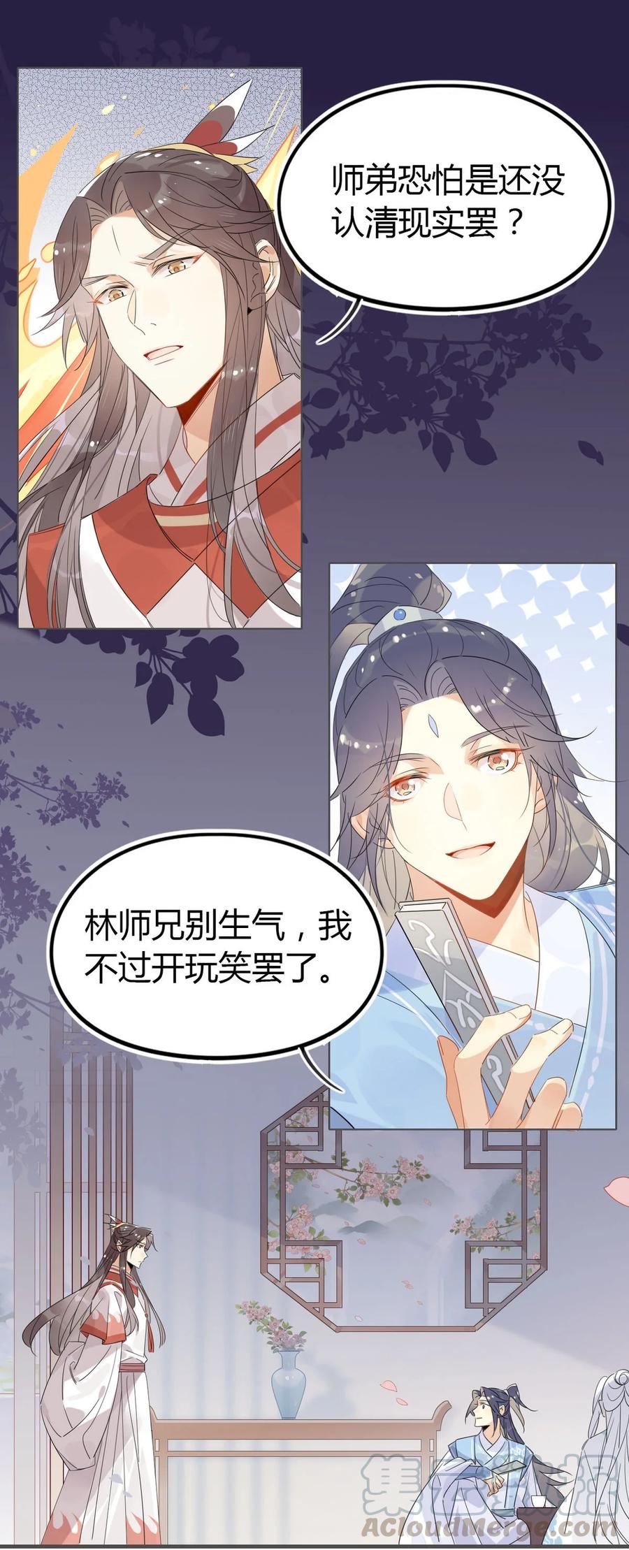🍘我，修仙界心理医生 23 你们不是好基友吗？ 第1页