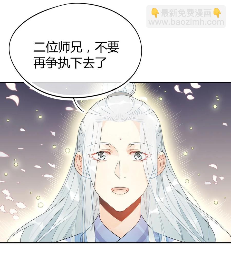 🍘我，修仙界心理医生 23 你们不是好基友吗？ 第12页