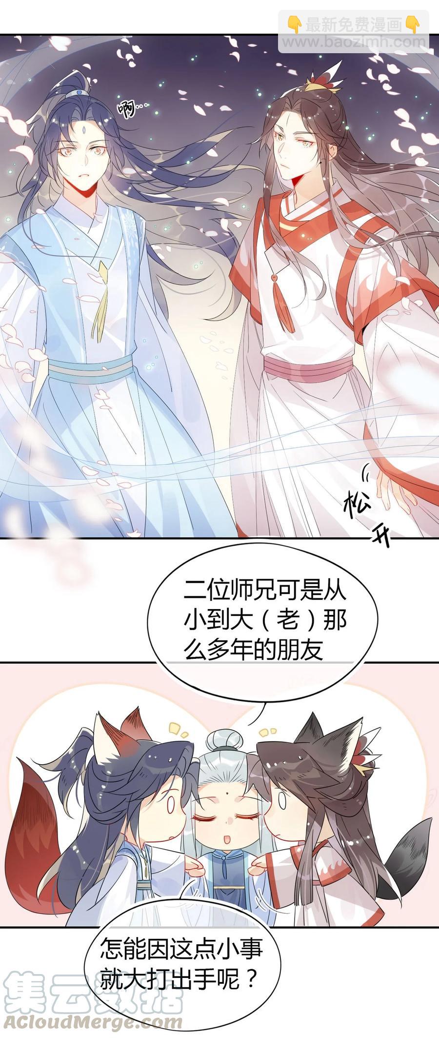 🍘我，修仙界心理医生 23 你们不是好基友吗？ 第13页