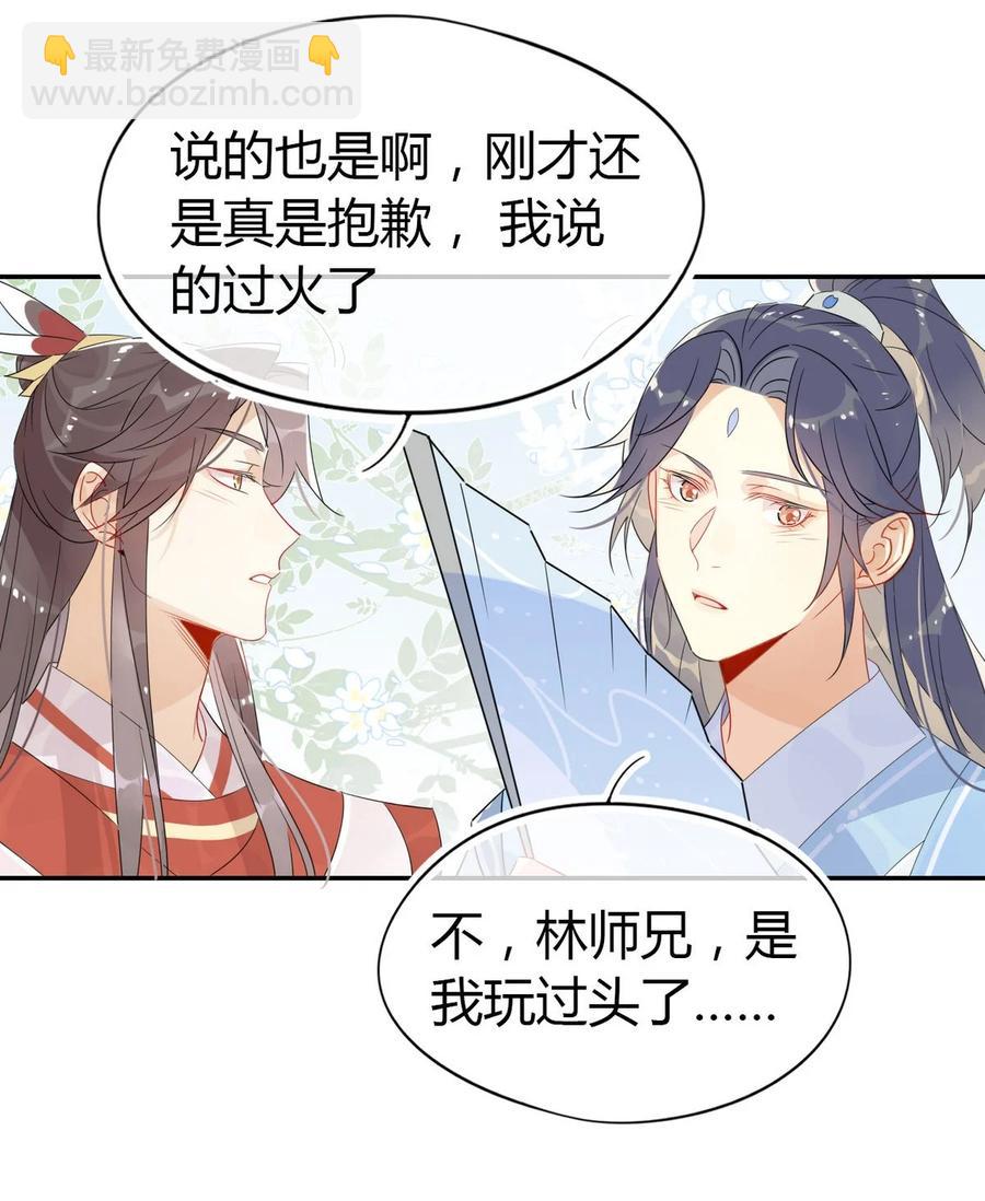 🍘我，修仙界心理医生 23 你们不是好基友吗？ 第14页