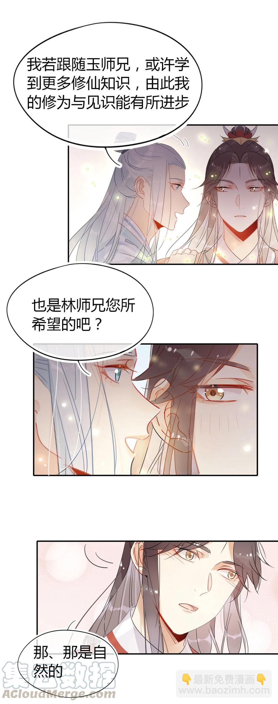 🍘我，修仙界心理医生 23 你们不是好基友吗？ 第15页