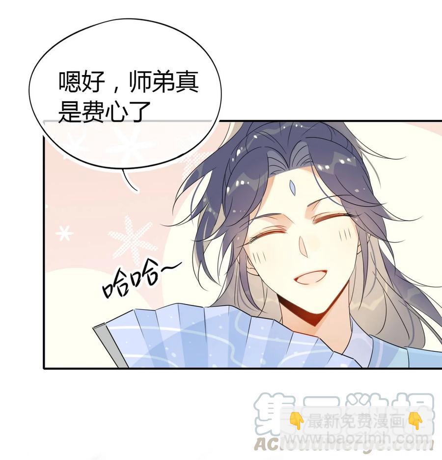 🍘我，修仙界心理医生 23 你们不是好基友吗？ 第17页