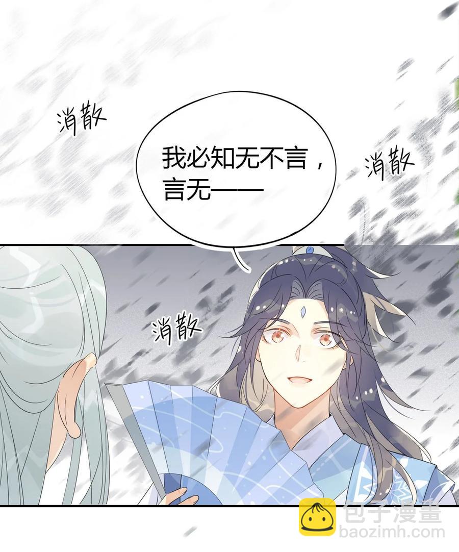 🍘我，修仙界心理医生 23 你们不是好基友吗？ 第18页