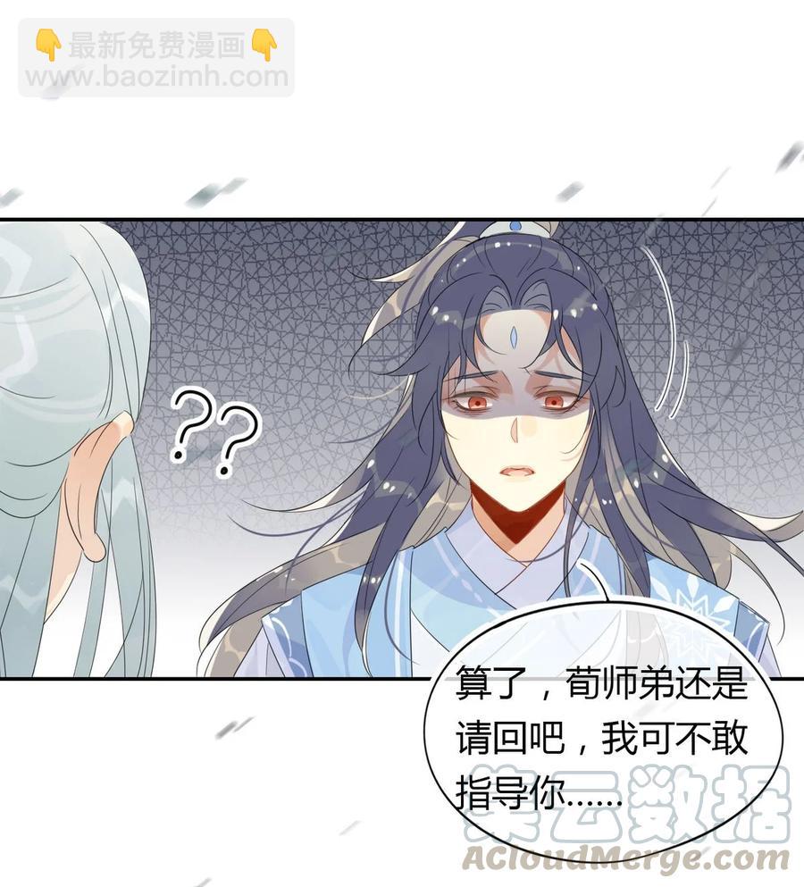 🍘我，修仙界心理医生 23 你们不是好基友吗？ 第19页