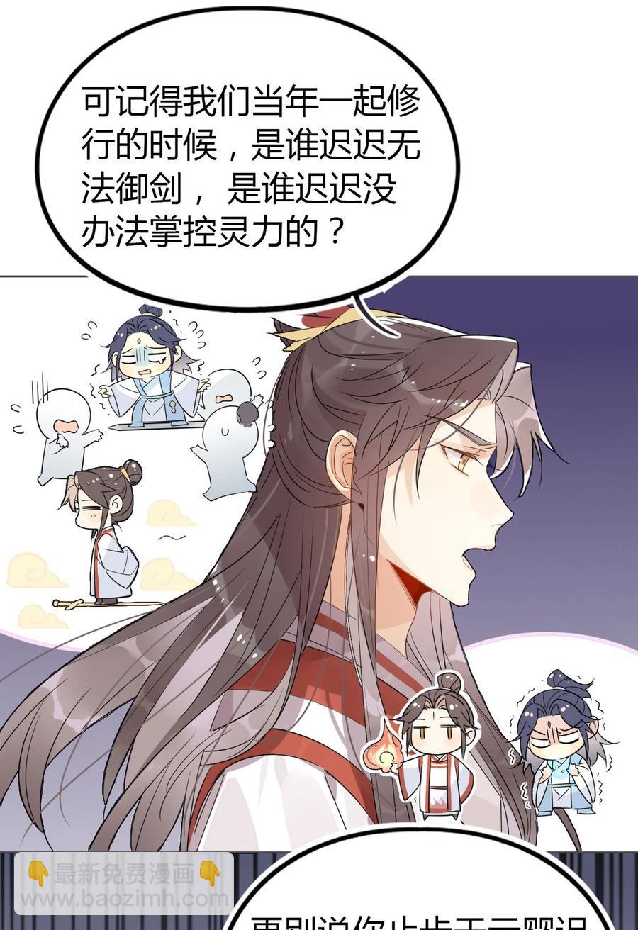 🍘我，修仙界心理医生 23 你们不是好基友吗？ 第2页