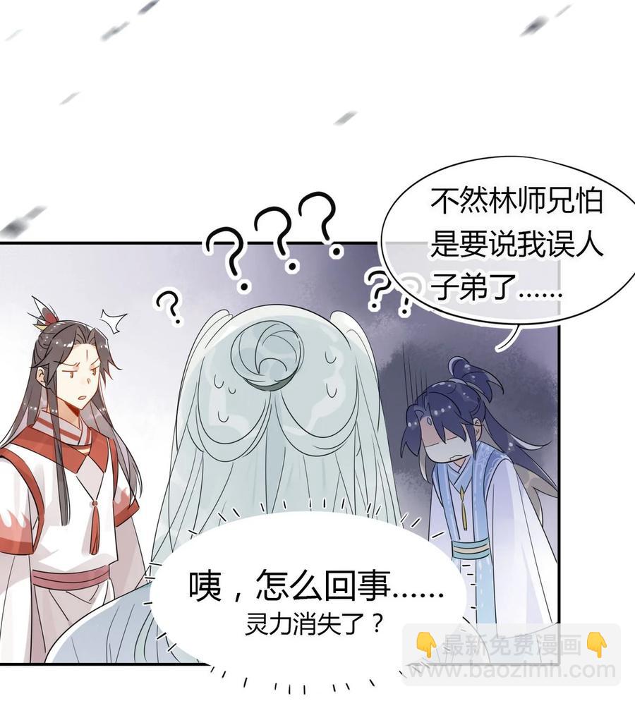 🍘我，修仙界心理医生 23 你们不是好基友吗？ 第20页