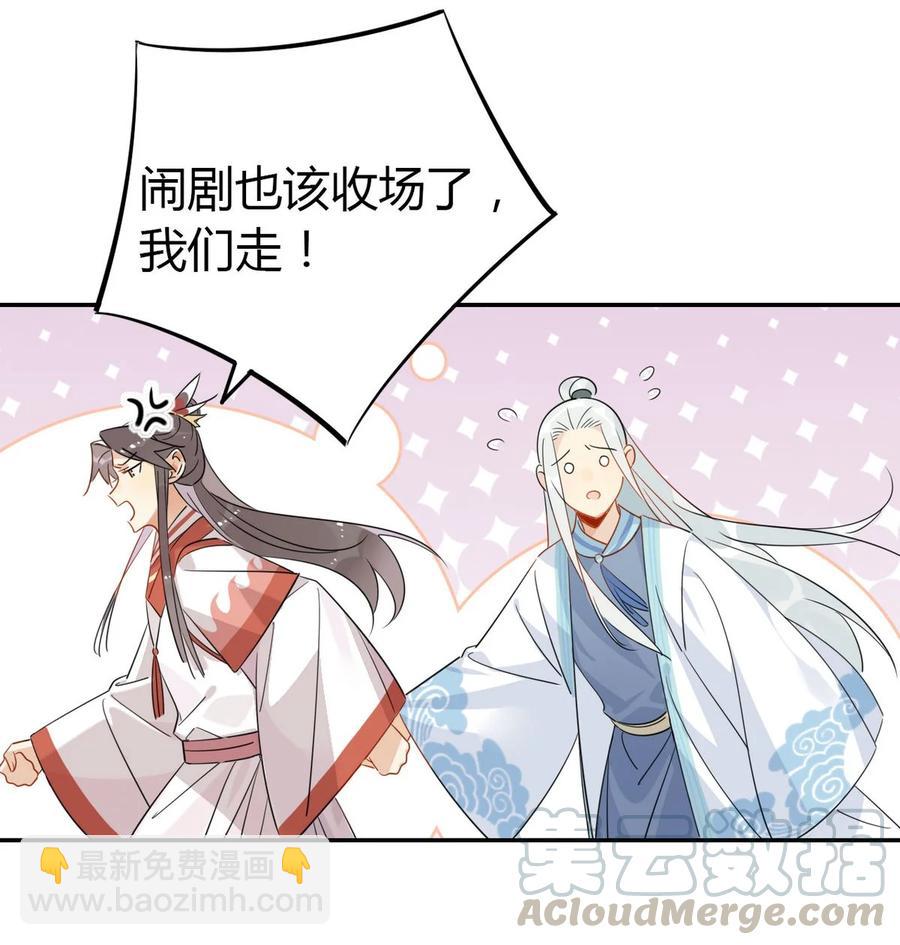 🍘我，修仙界心理医生 23 你们不是好基友吗？ 第21页