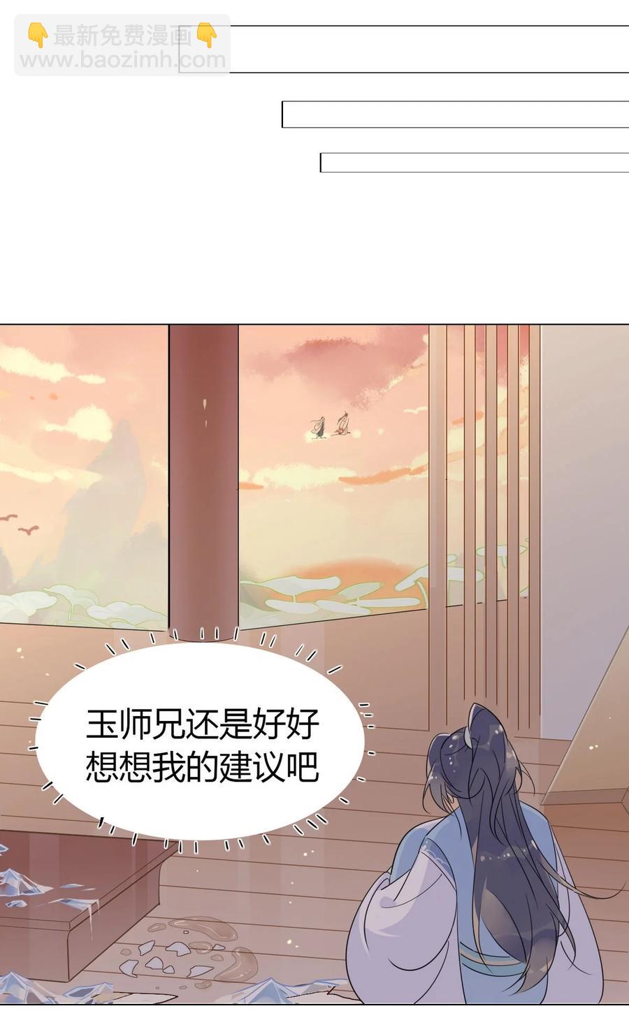 🍘我，修仙界心理医生 23 你们不是好基友吗？ 第22页