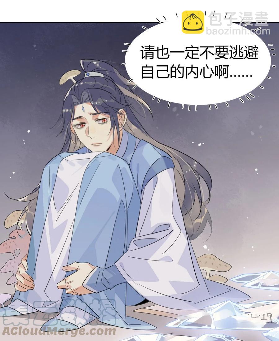 🍘我，修仙界心理医生 23 你们不是好基友吗？ 第23页