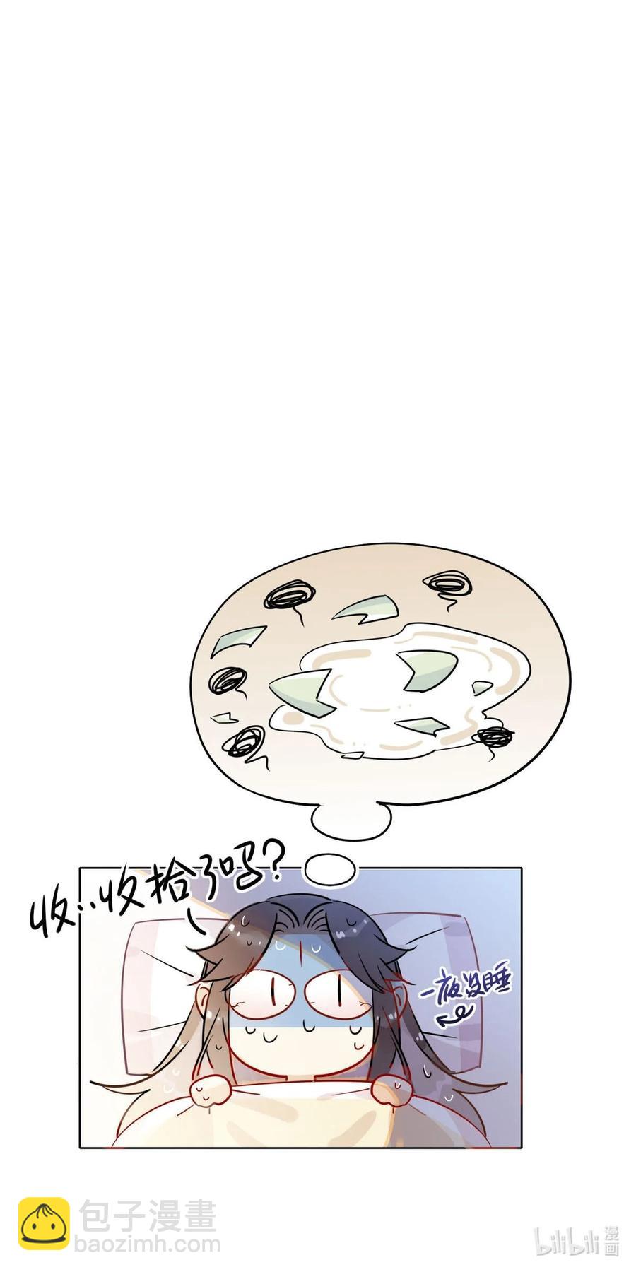 🍘我，修仙界心理医生 23 你们不是好基友吗？ 第24页