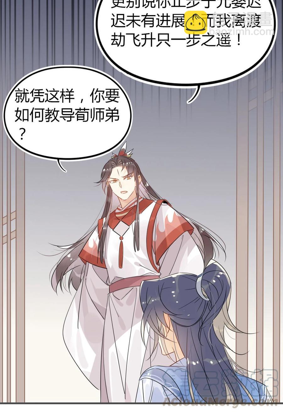 🍘我，修仙界心理医生 23 你们不是好基友吗？ 第3页