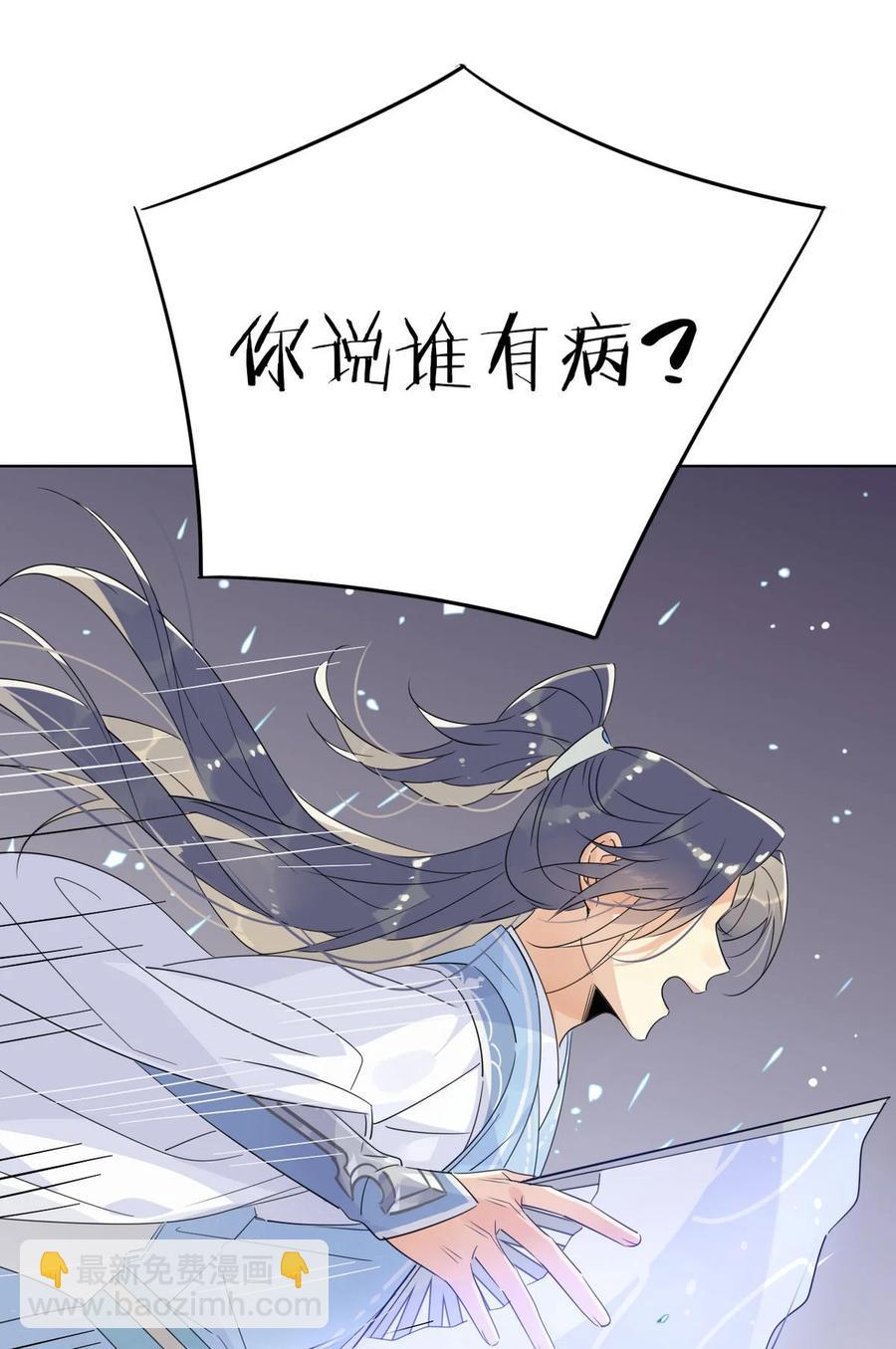 🍘我，修仙界心理医生 23 你们不是好基友吗？ 第6页
