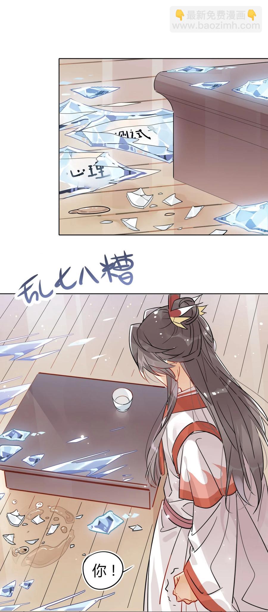 🍘我，修仙界心理医生 23 你们不是好基友吗？ 第8页