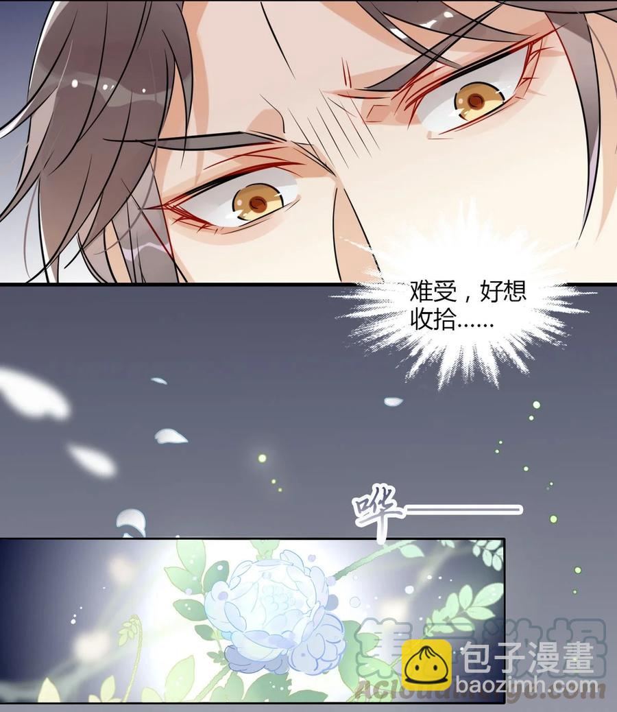 🍘我，修仙界心理医生 23 你们不是好基友吗？ 第9页
