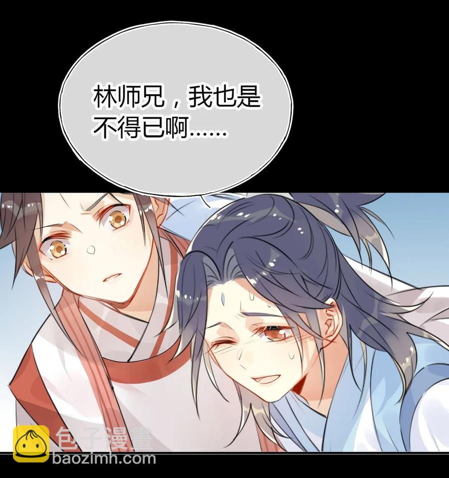 🍘我，修仙界心理医生 25 修仙的本心 第10页