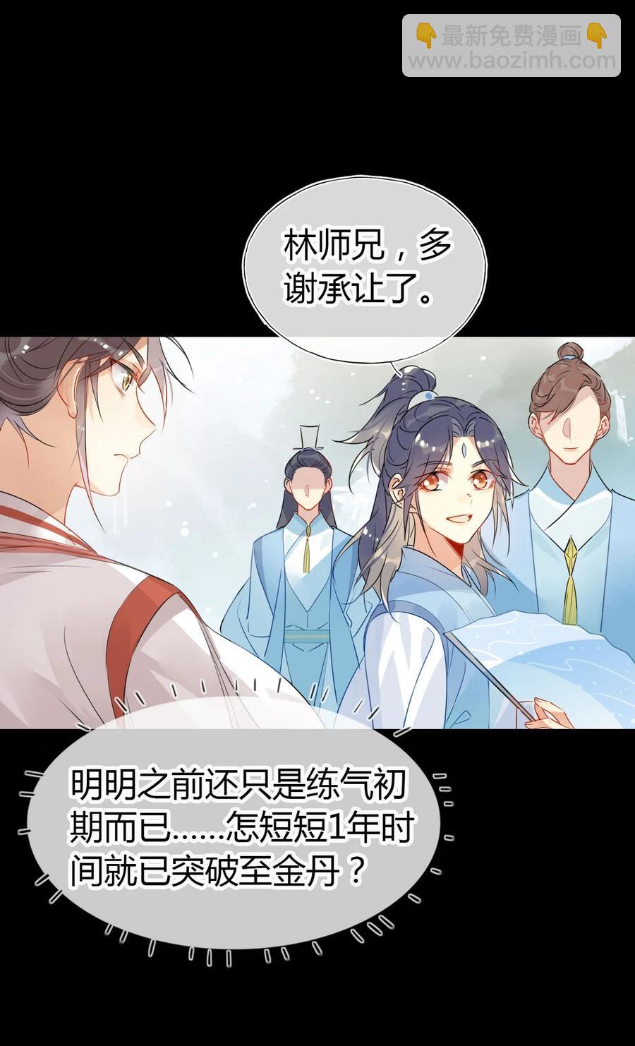 🍘我，修仙界心理医生 25 修仙的本心 第12页