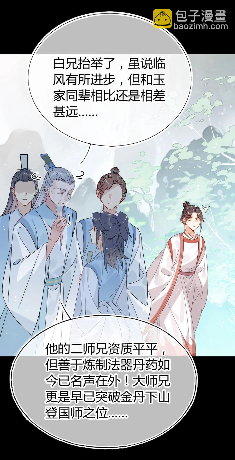 🍘我，修仙界心理医生 25 修仙的本心 第14页