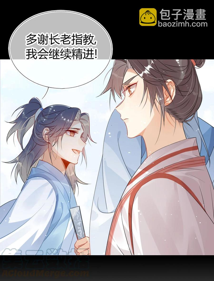 🍘我，修仙界心理医生 25 修仙的本心 第15页