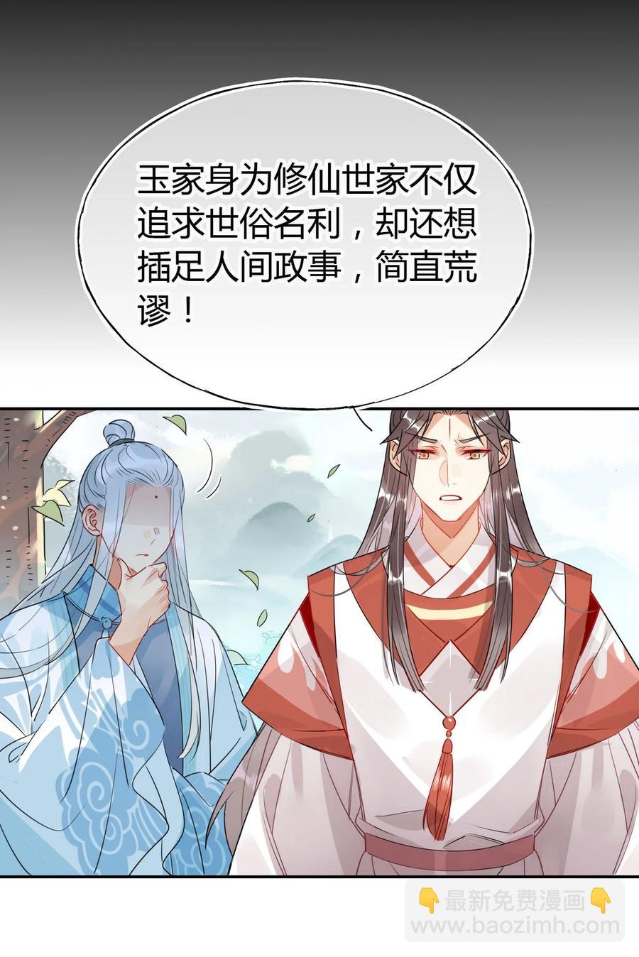 🍘我，修仙界心理医生 25 修仙的本心 第16页