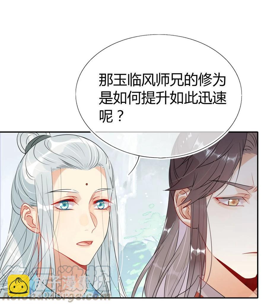 🍘我，修仙界心理医生 25 修仙的本心 第17页