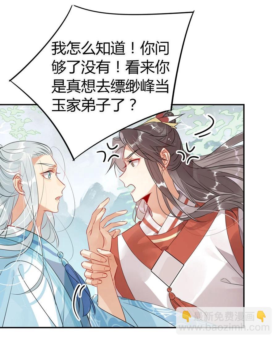 🍘我，修仙界心理医生 25 修仙的本心 第18页