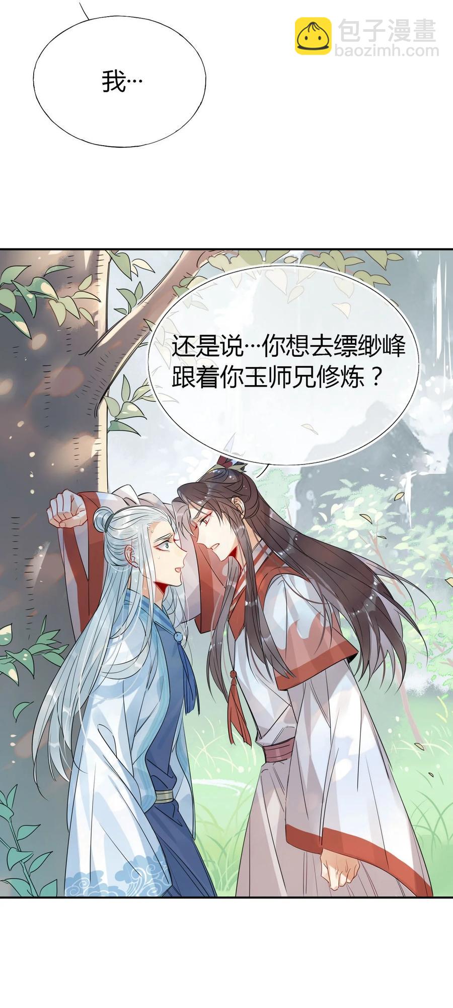 🍘我，修仙界心理医生 25 修仙的本心 第2页