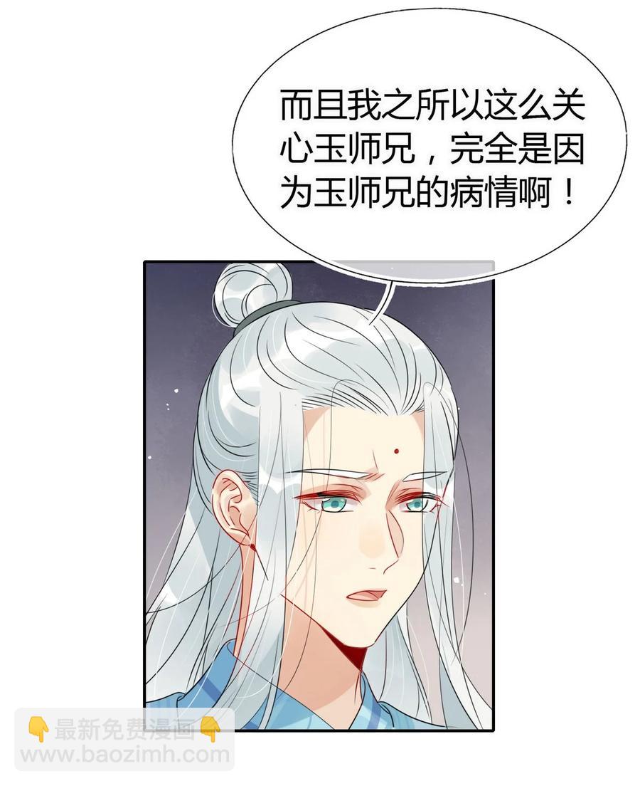 🍘我，修仙界心理医生 25 修仙的本心 第20页
