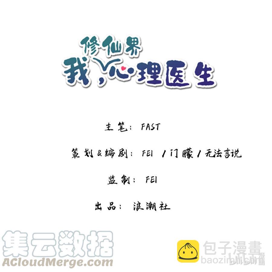 🍘我，修仙界心理医生 25 修仙的本心 第23页